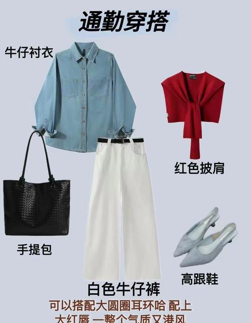 红白衬衫怎么搭配