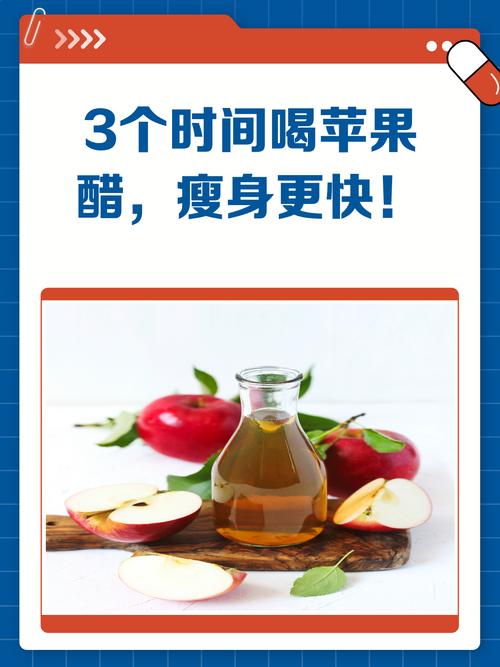 什么时候喝醋减肥最快
