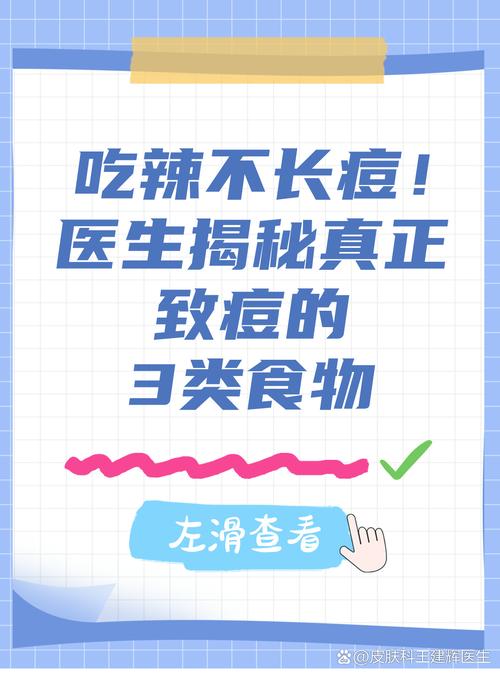 为什么吃辣的会长痘