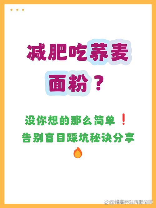 什么面粉吃了能减肥