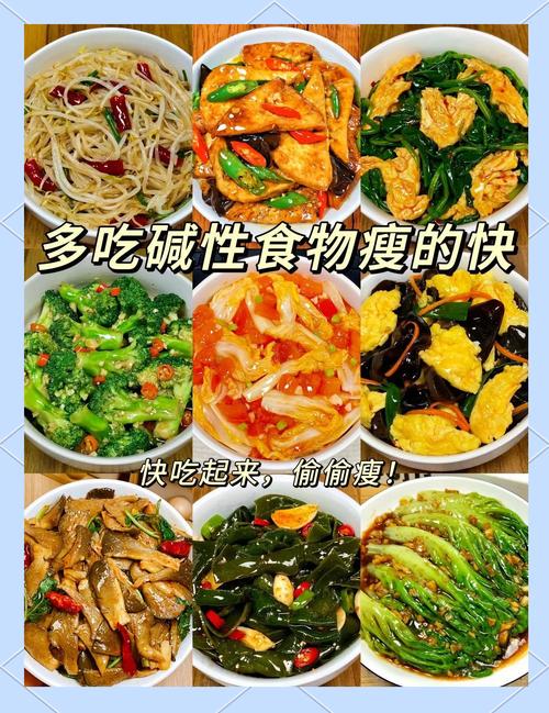 什么碱性食物可减肥