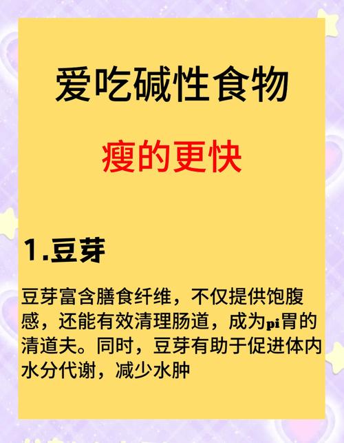 什么碱性食物可减肥