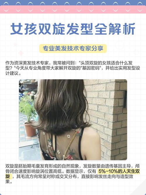 两个旋适合什么发型