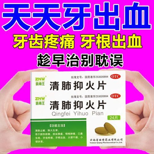 口臭牙龈出血吃什么药