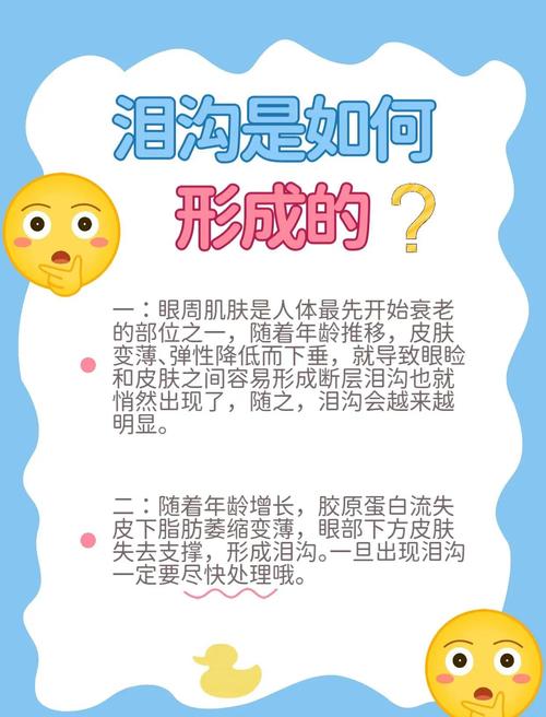 有泪沟是什么原因