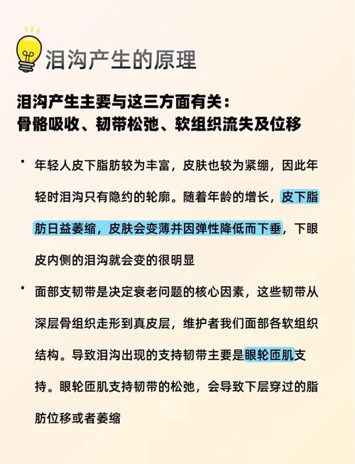 有泪沟是什么原因