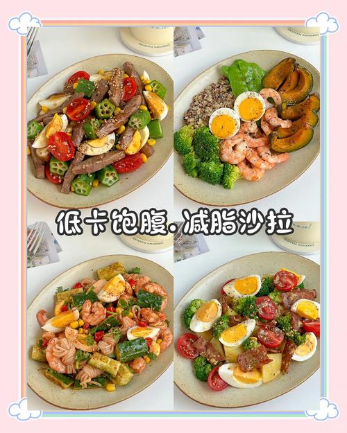 沙拉里都放什么减肥