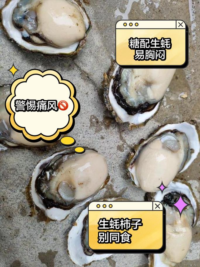 生蚝不能和什么吃