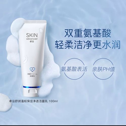 白金舒润洗面奶怎么样