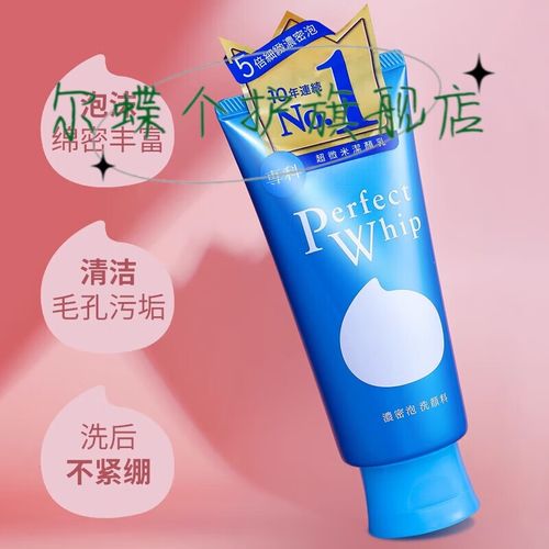 perfectwhip洗面奶怎么样