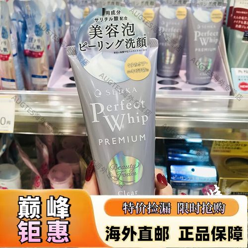 perfectwhip洗面奶怎么样