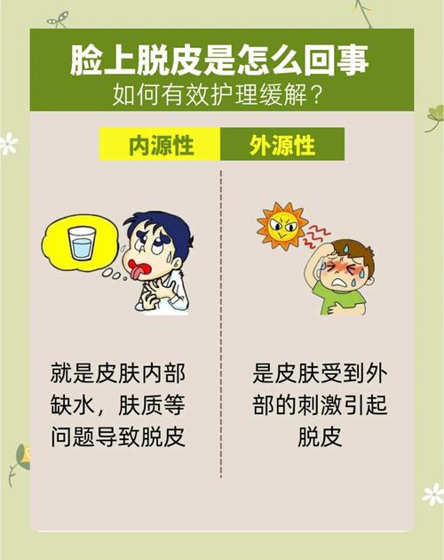 面部脱皮是什么原因
