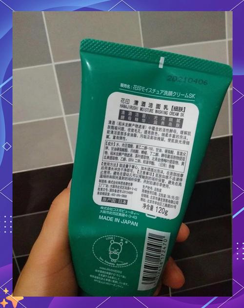 花印清酒细肤洗面奶怎么样