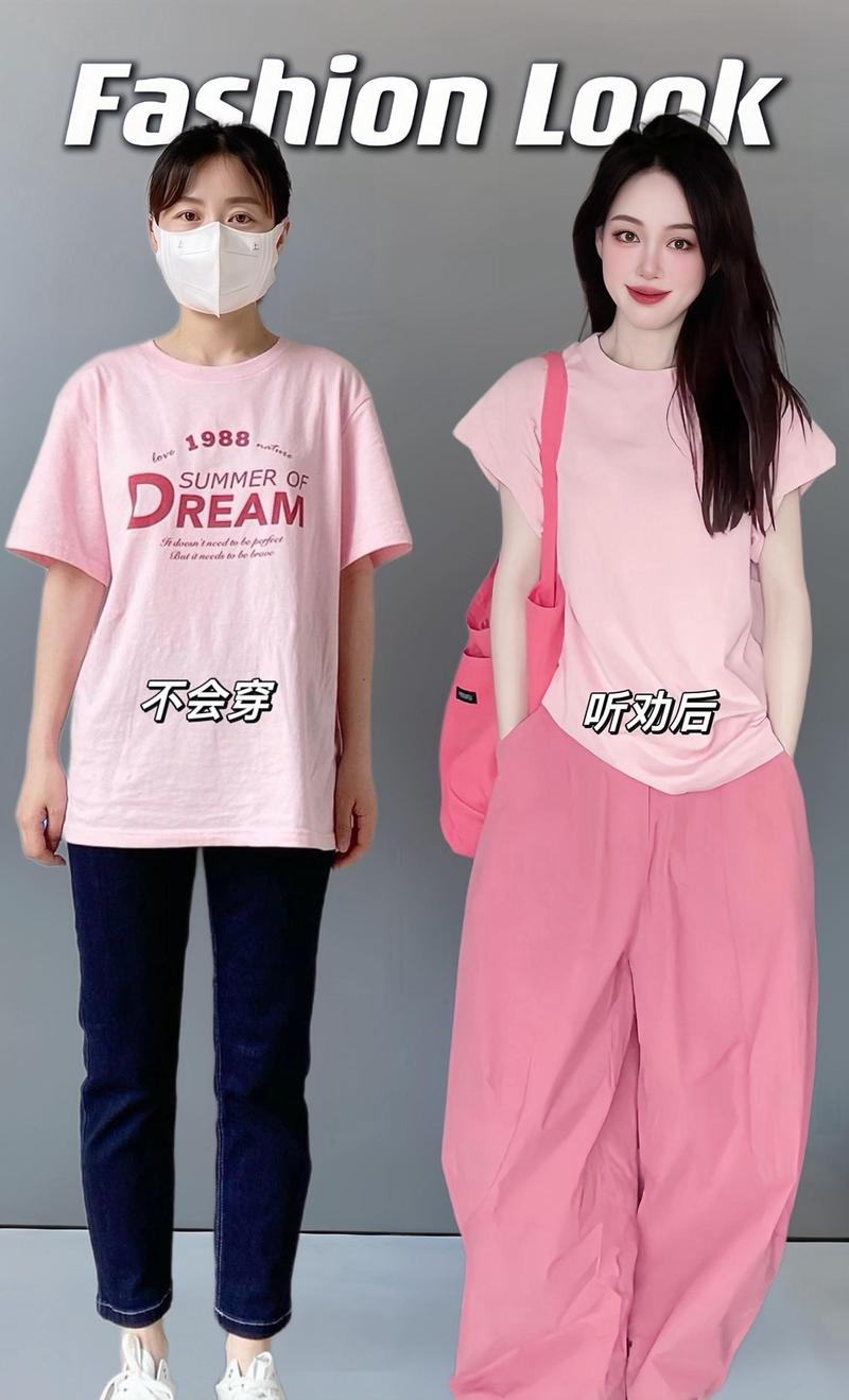 粉红色短袖怎么搭配图片