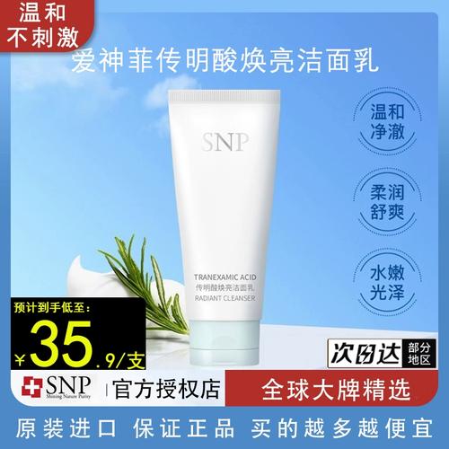 snp毛孔清洁洗面奶怎么样