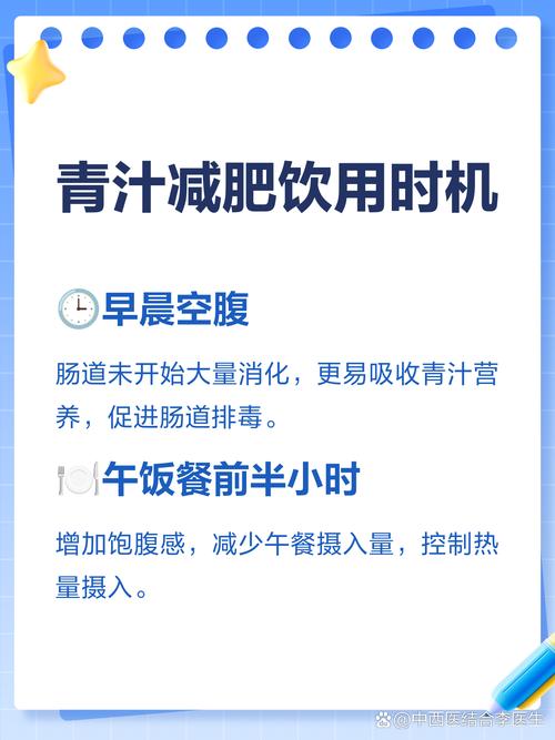 青汁减肥什么时候喝