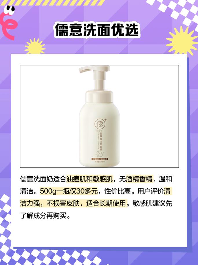 1028洗面奶怎么样