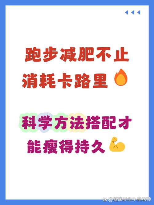 跑步减肥怎么饮食注意什么好