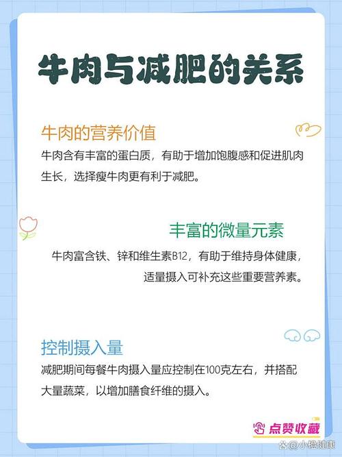 牛肉对减肥有什么好处