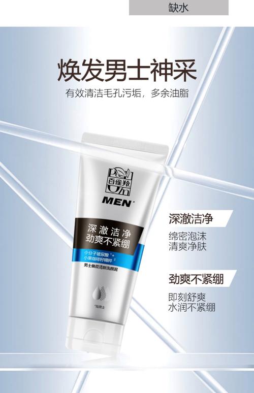 男性补水洗面奶怎么样