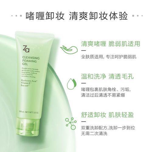 za卸妆洗面奶怎么样