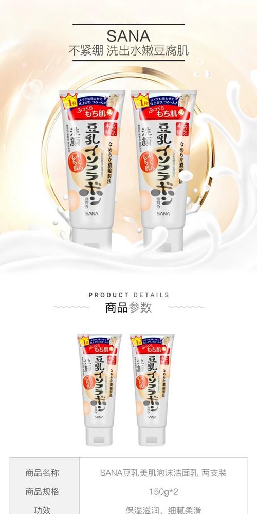 sana豆乳美肌洗面奶怎么样