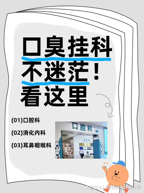 口臭要看什么科