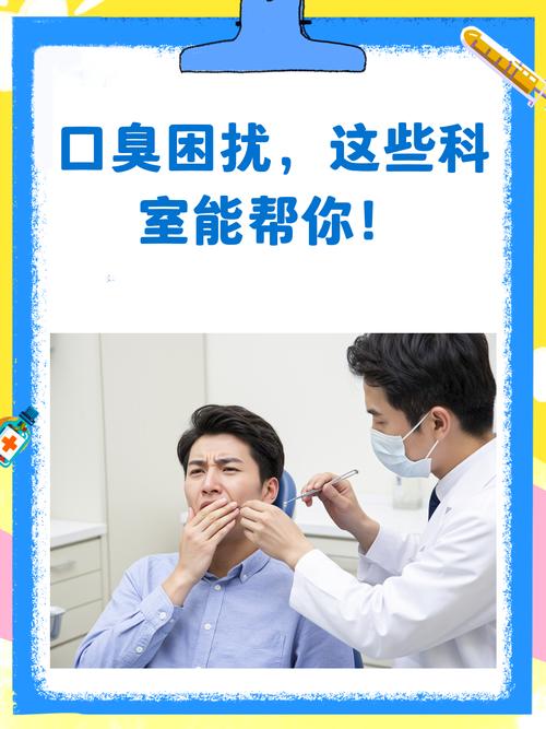口臭要看什么科