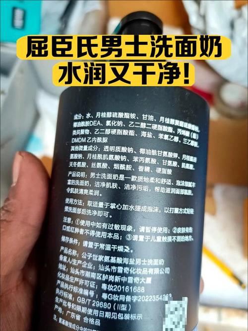 屈臣氏男士洗面奶怎么样