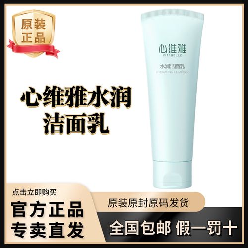 无限极心维雅洗面奶怎么用