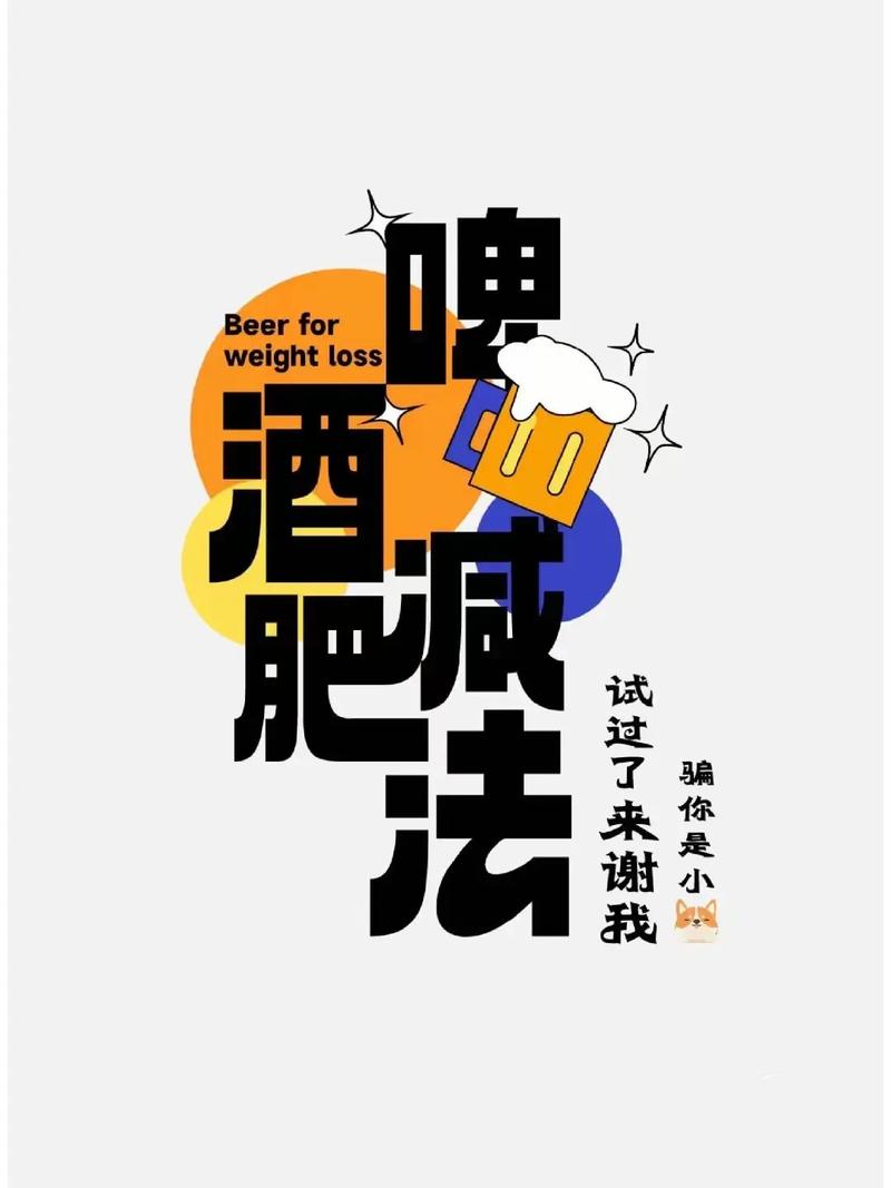 减肥期间为什么不能喝酒