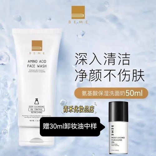 水莲花氨基酸洗面奶怎么样