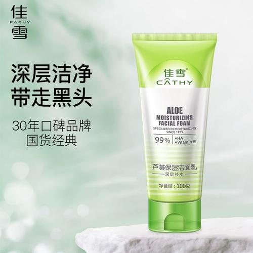 佳雪洗面奶怎么样