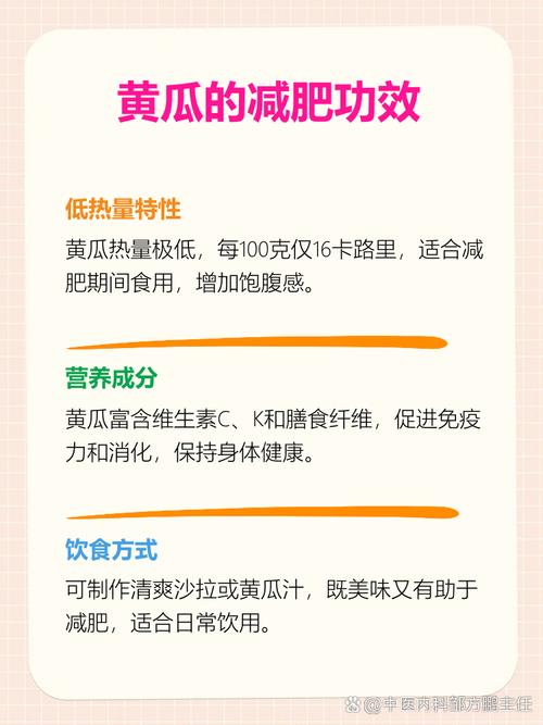 减肥除了黄瓜还有什么