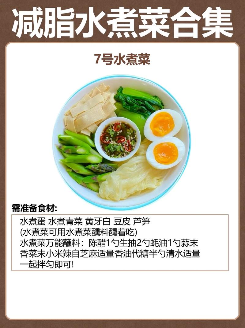 减肥吃水煮菜吃什么菜