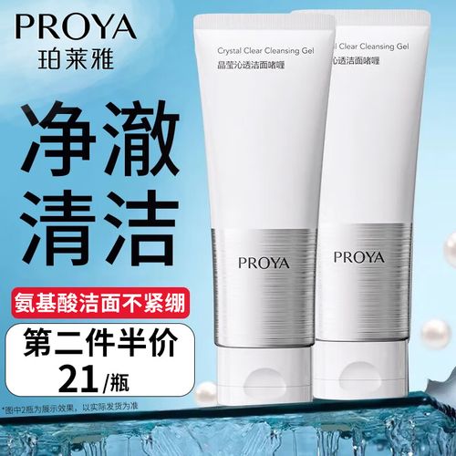 珀莱雅的洗面奶怎么样