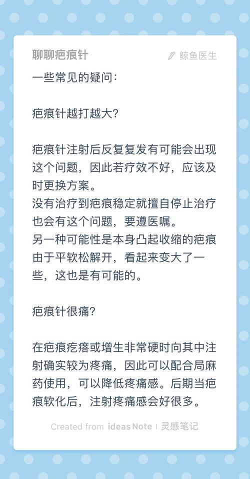 什么是疤痕针