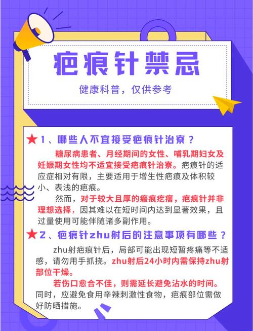什么是疤痕针