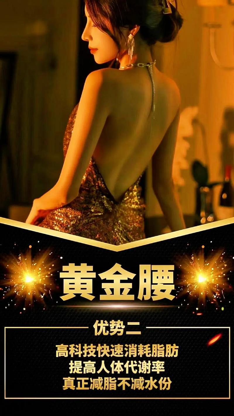 黄金特效装减肥是什么