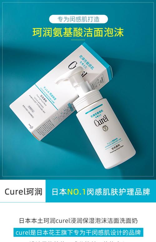珂润洗面奶怎么样