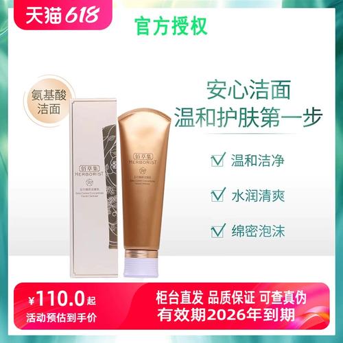 佰草集的平衡洗面奶怎么样