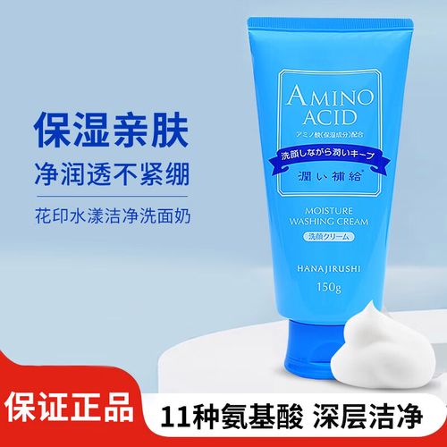 花印水漾洁净洗面奶怎么样