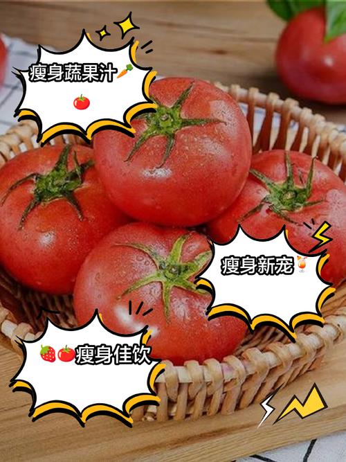 番茄搭配什么榨汁减肥