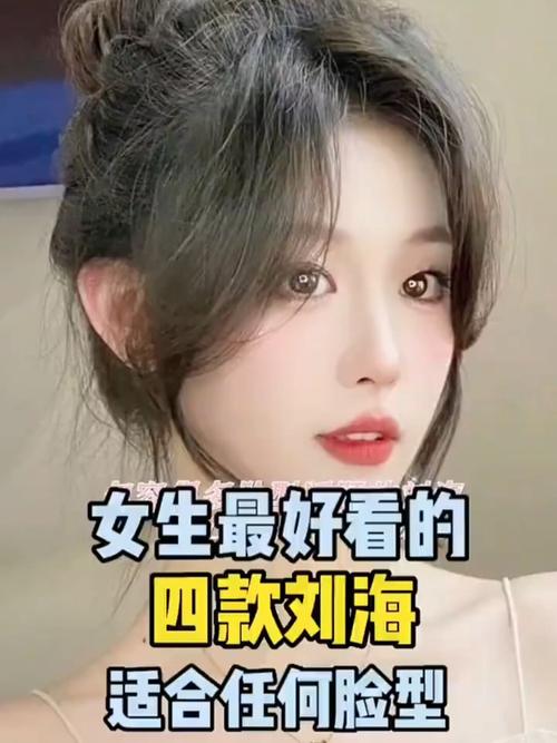 什么样的刘海最好看