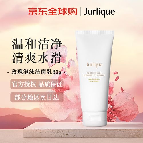 茱莉蔻洗面奶怎么样