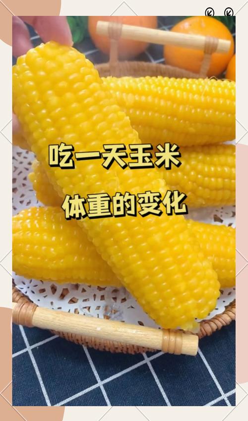 吃什么玉米会减肥吗