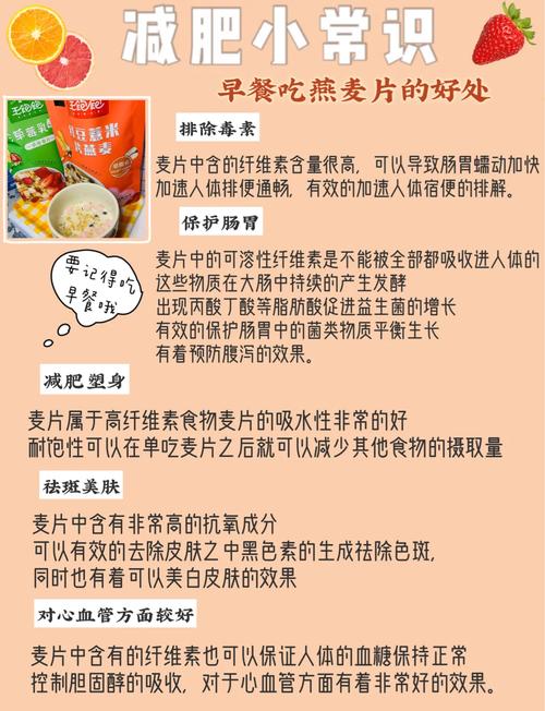 吃什么样的燕麦减肥