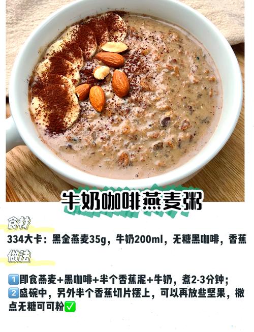 吃什么燕麦粥减肥食谱