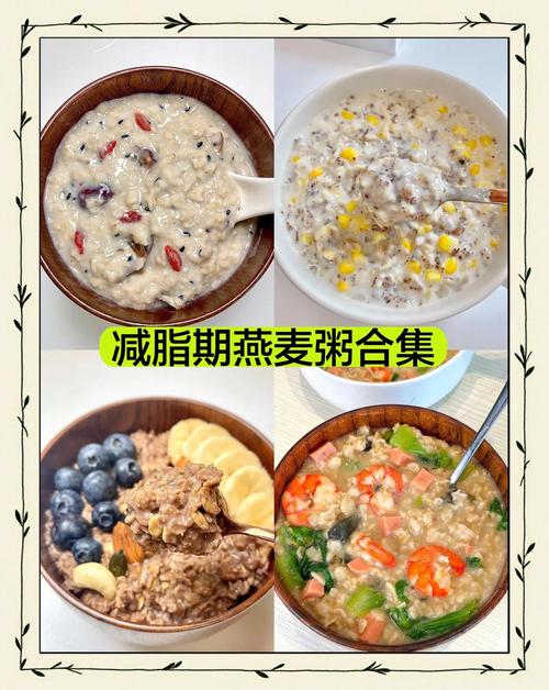 吃什么燕麦粥减肥