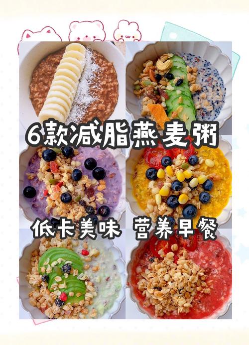 吃什么燕麦粥减肥